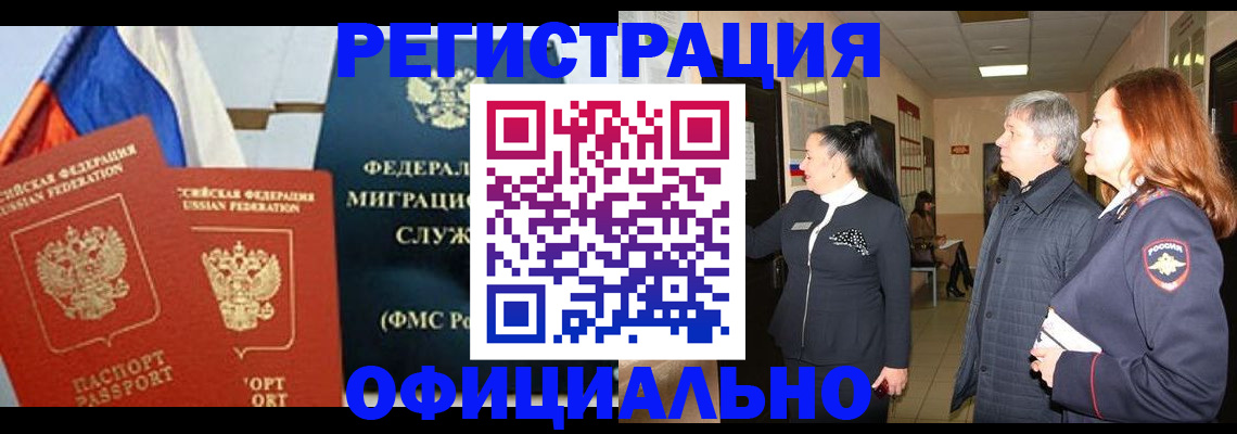 прописка 2025 в Партизанске