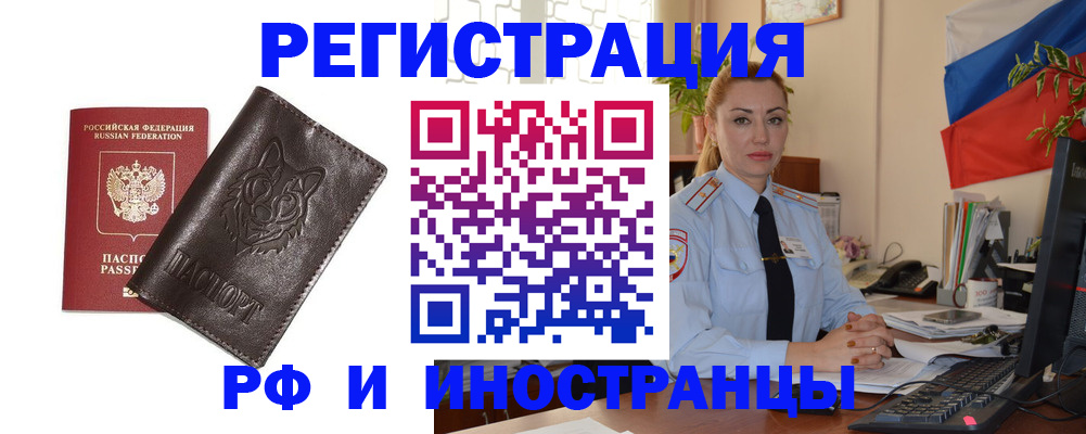 прописка в Партизанске