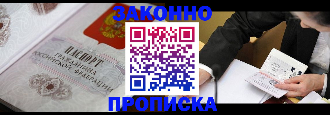 временная прописка в Партизанске