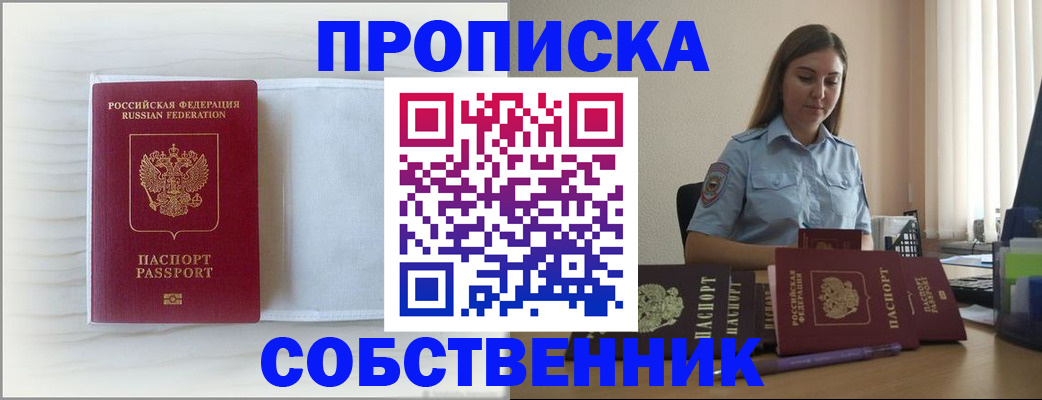 прописка для военкомата в Партизанске